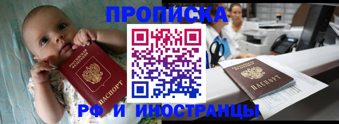 прописка поиск в Чите